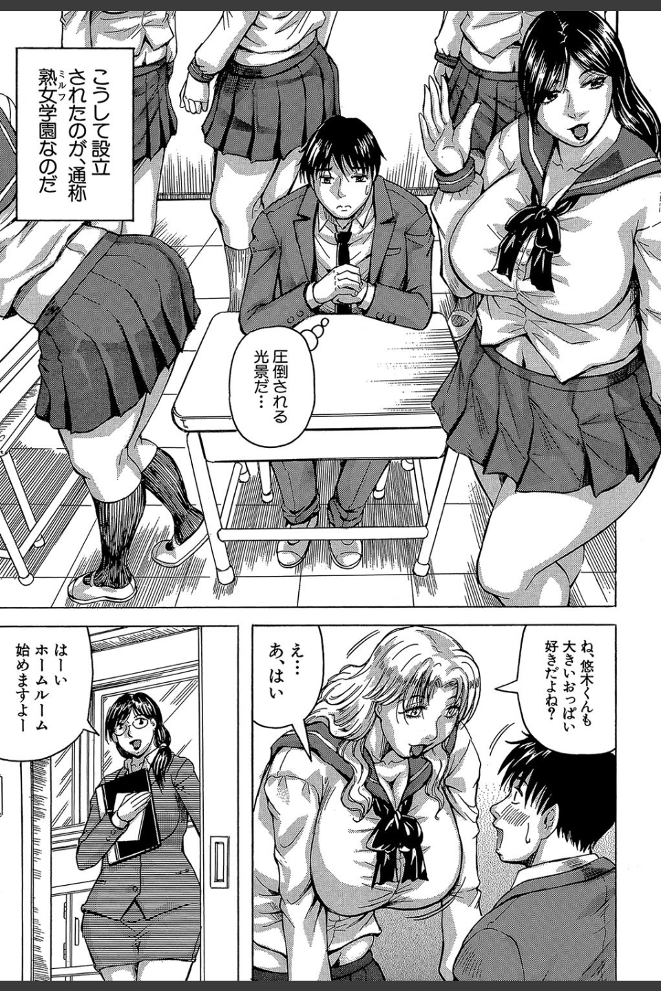熟女学園〜クラスメイトは全員熟女〜【1話立ち読み付き】