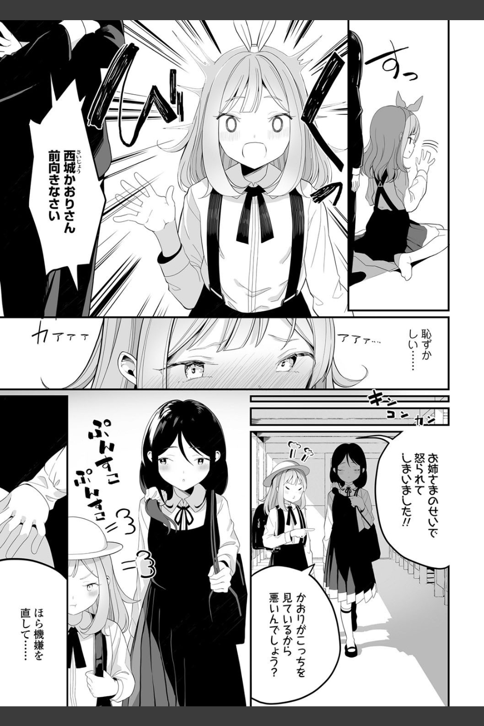 めしべとめしべ