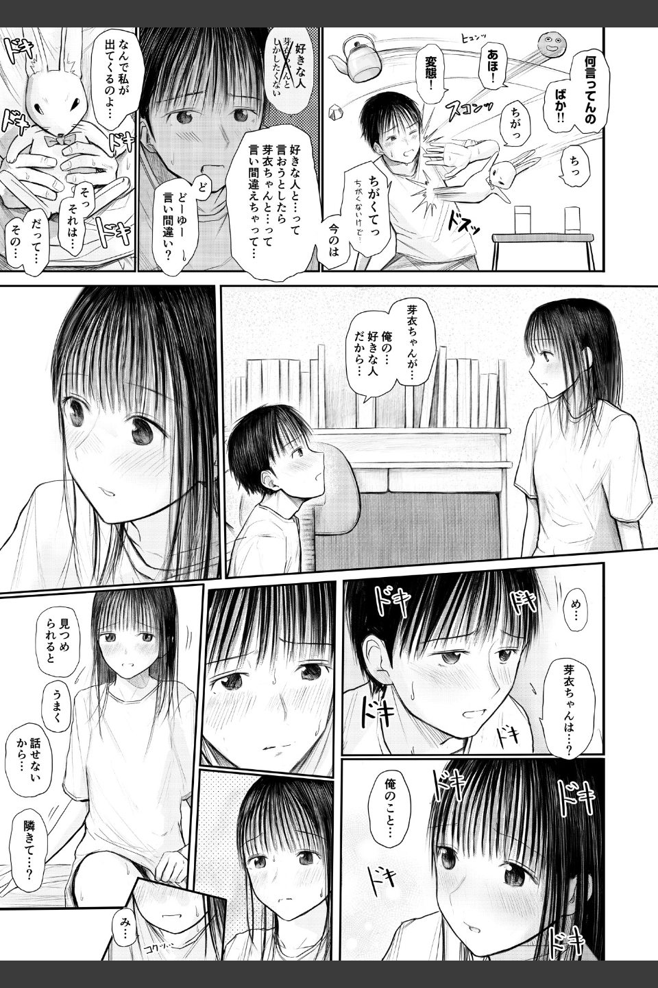 君に触れる幸せ【18禁】（単話）