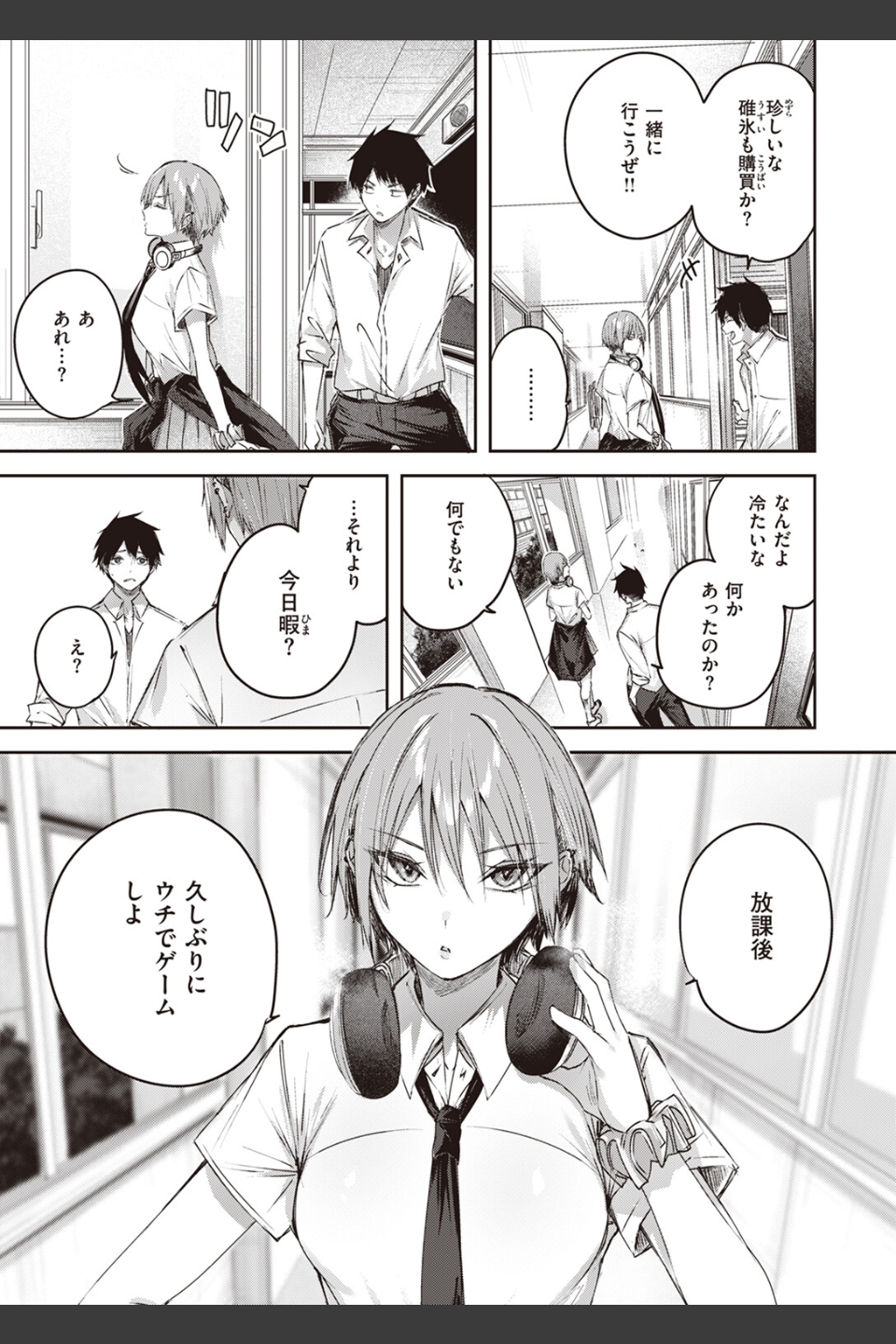 碓氷さんはストロベリーブロンド（単話）