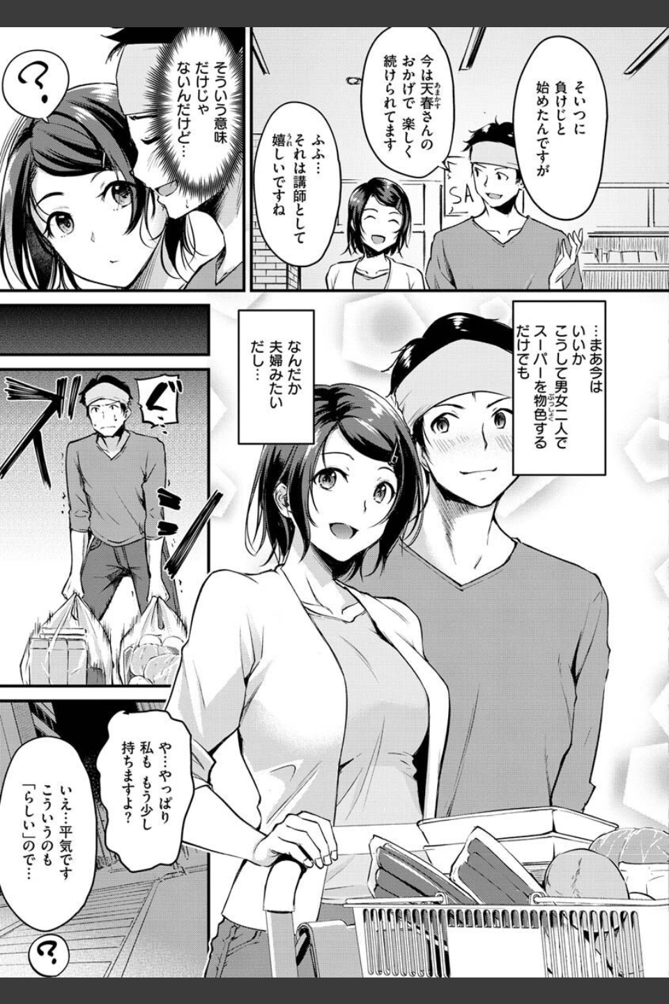 ふしだらワーキング