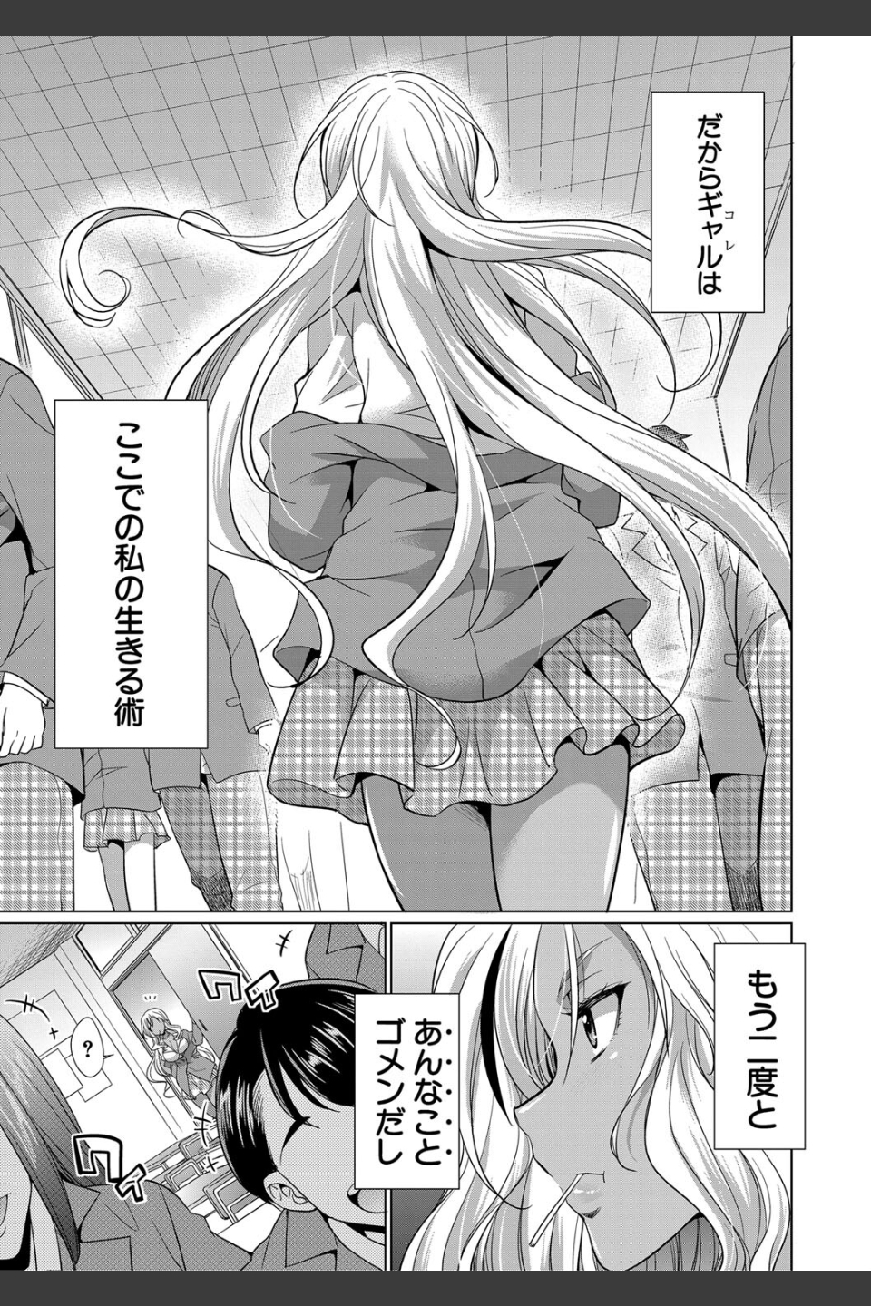 ふたなりギャルVSビッチ姉妹【1話試し読み付き】