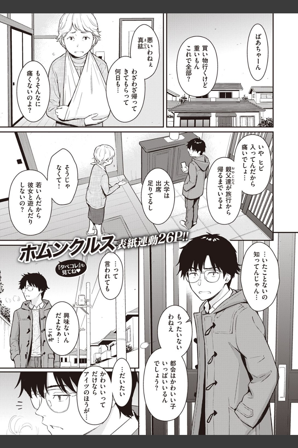 COMIC快楽天 2023年02月号