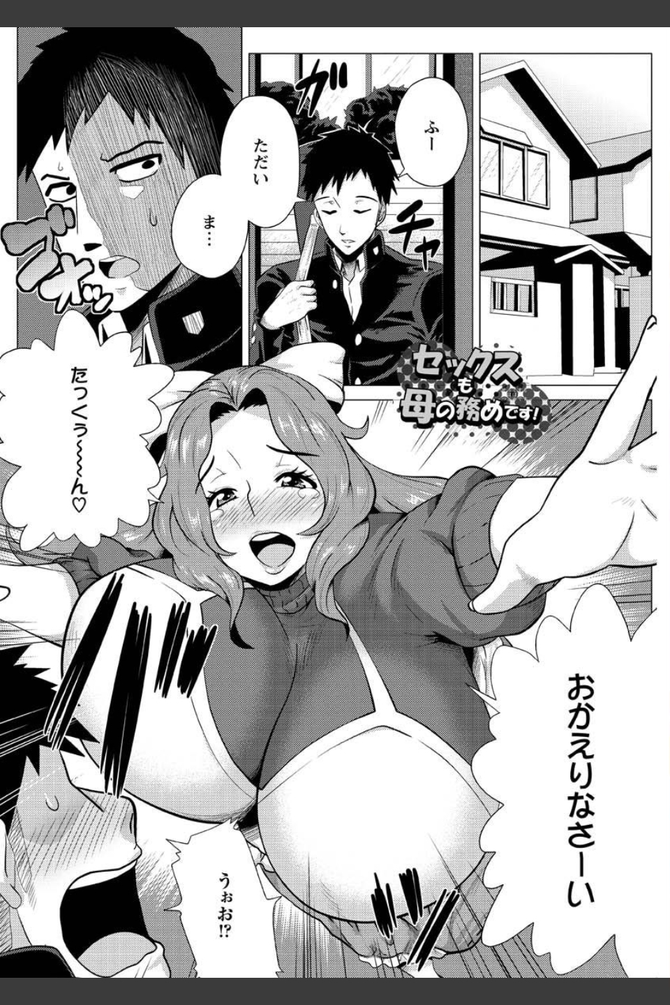 メガボディナイト 私のお肉を召し上がれ