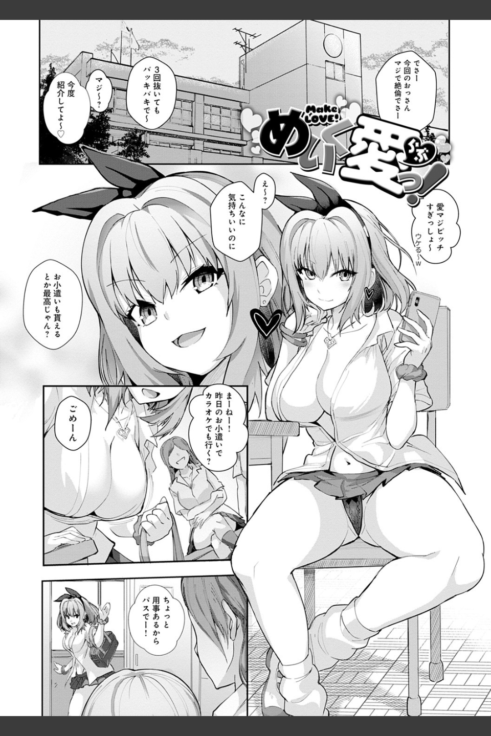ギャルみまみれ 【デジタル特装版】
