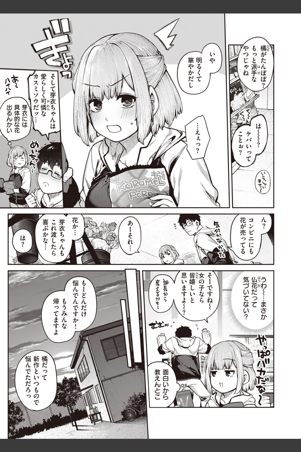 当て馬の恋（単話）