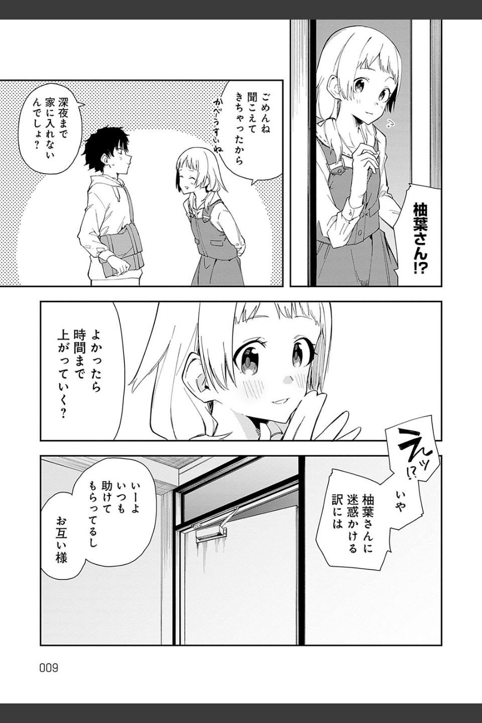 隣人は有名配信者【デジタル特装版】