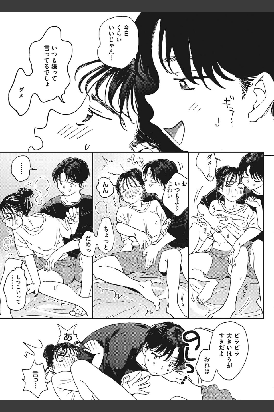 いまのゆけむり（単話）