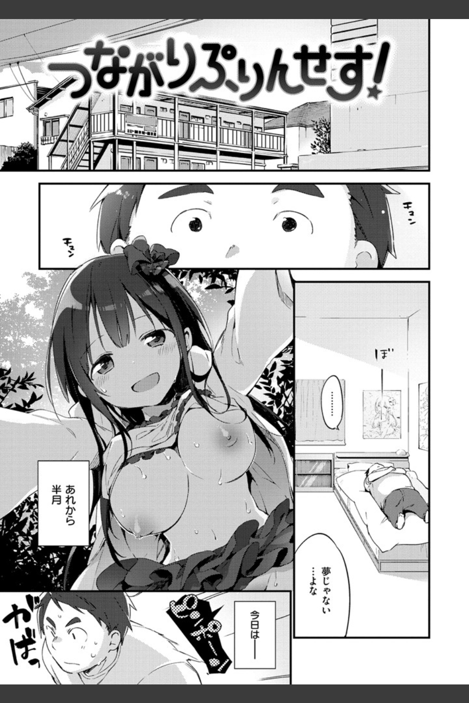 ないしょごと