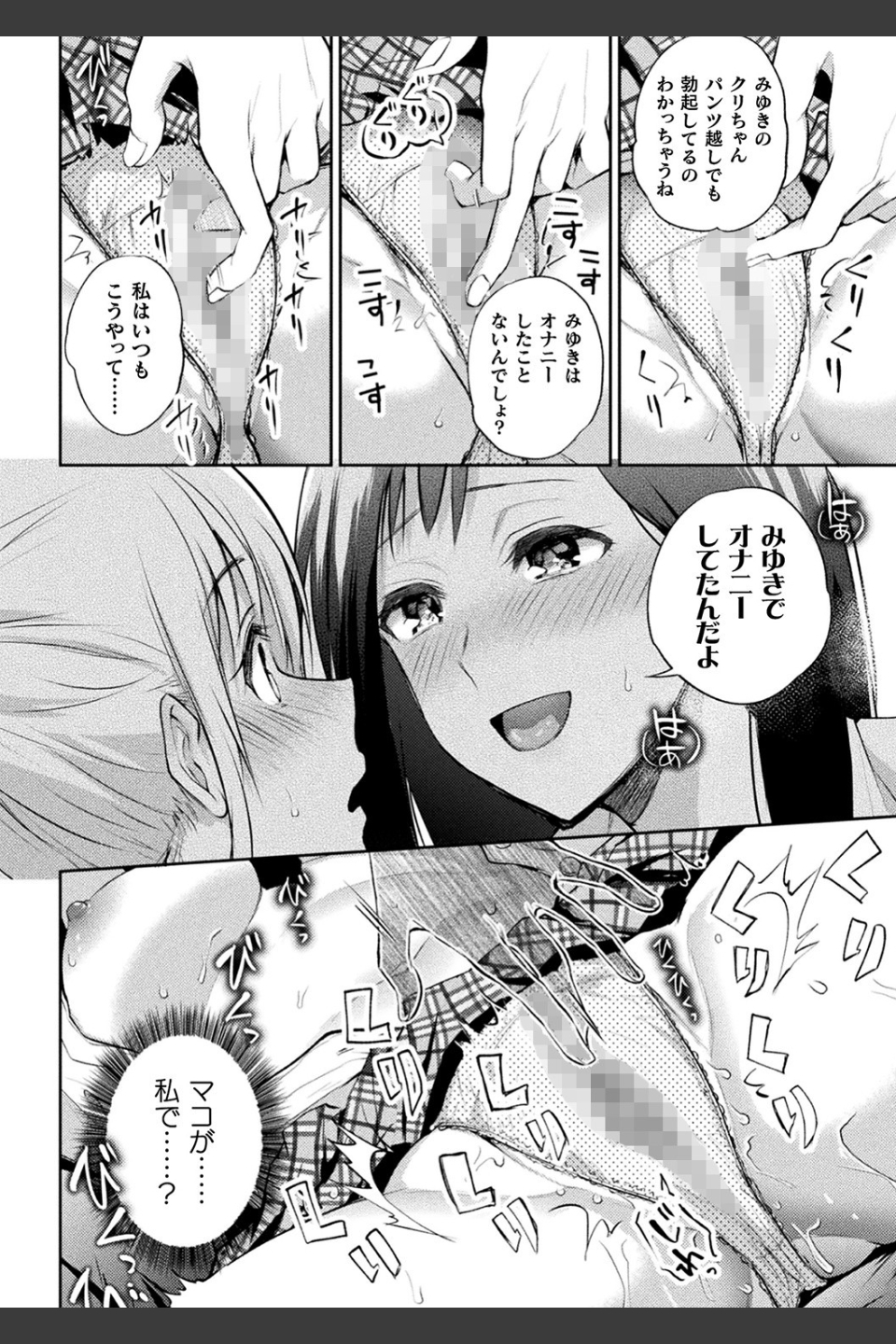 百合不純交遊