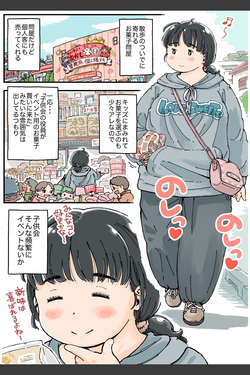 芽衣ちゃんの山菜パニック