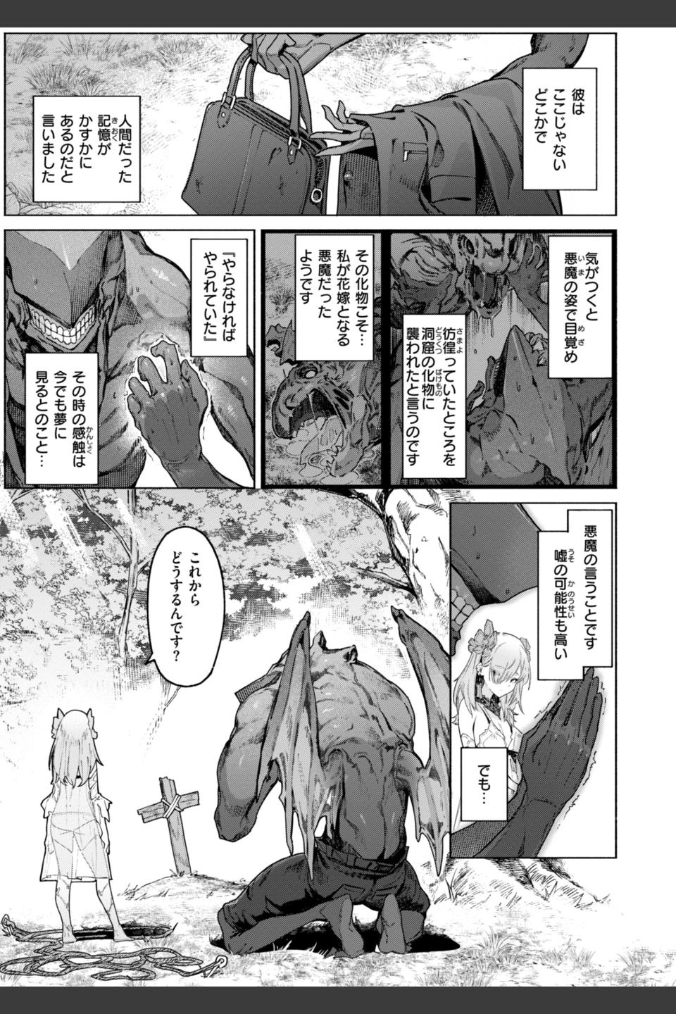 ヤリこみクロニクル〜異種族性交記〜【デジタル版限定おまけ付き】