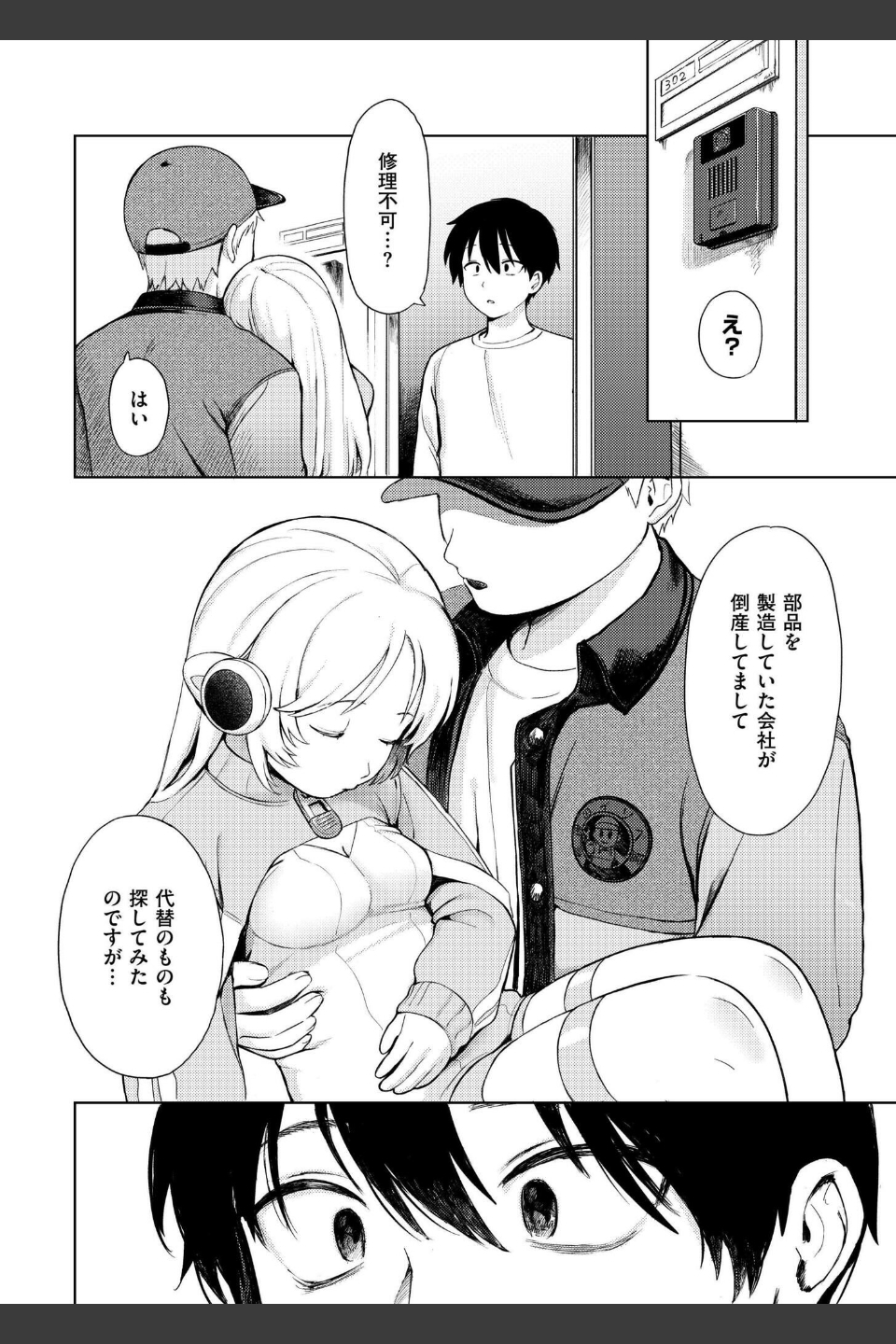 美少女家電 だちまくら（単話）