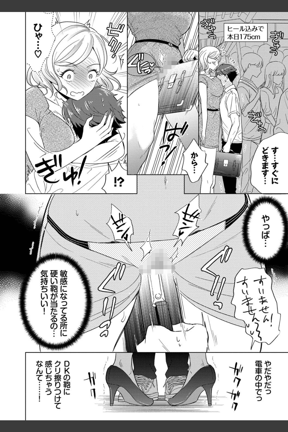 発情デイタイム【デジタル特装版】