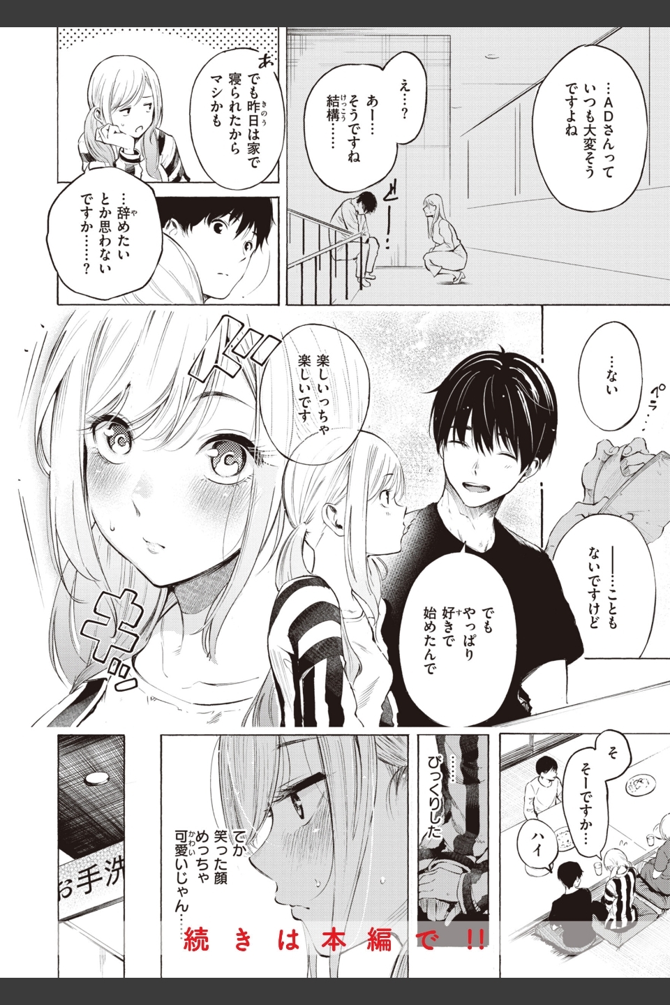 フラストレーションガールズ