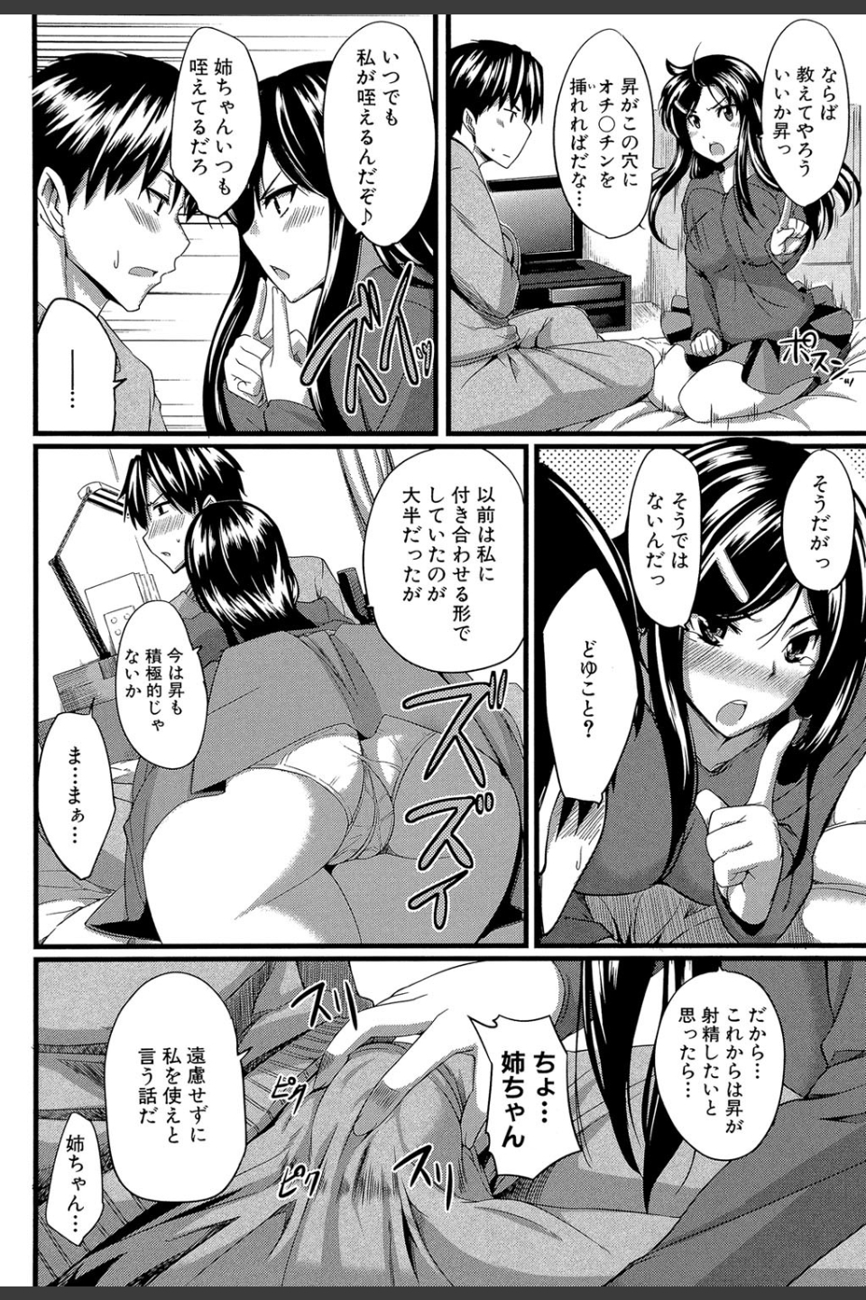 フェラピュア【1話立ち読み付き】