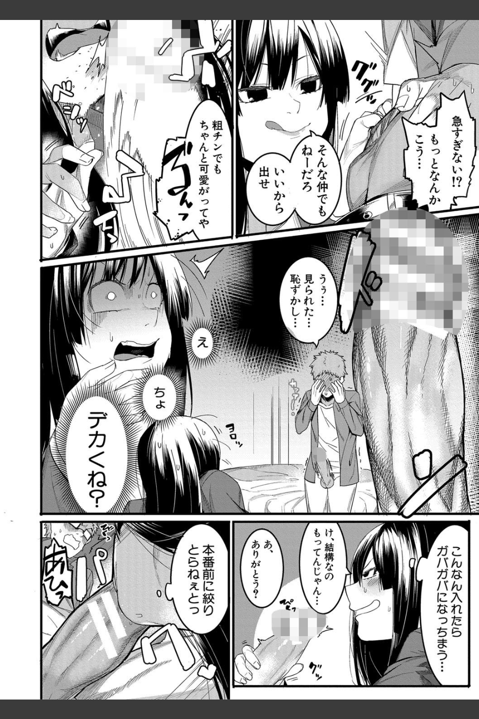 瑞葉におしおき！