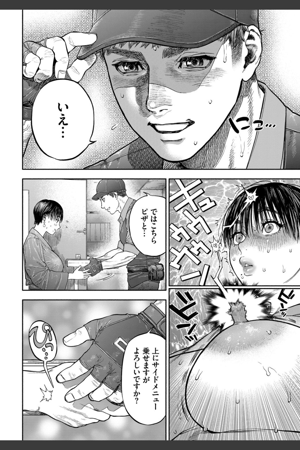 45分で彼を届けて（単話）