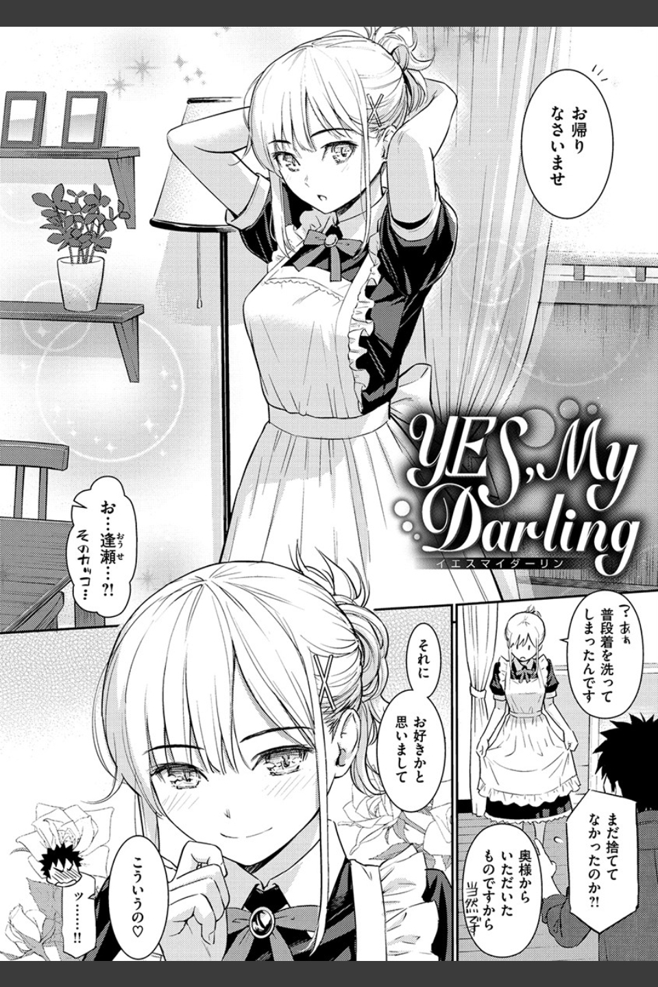 求愛エトランゼ