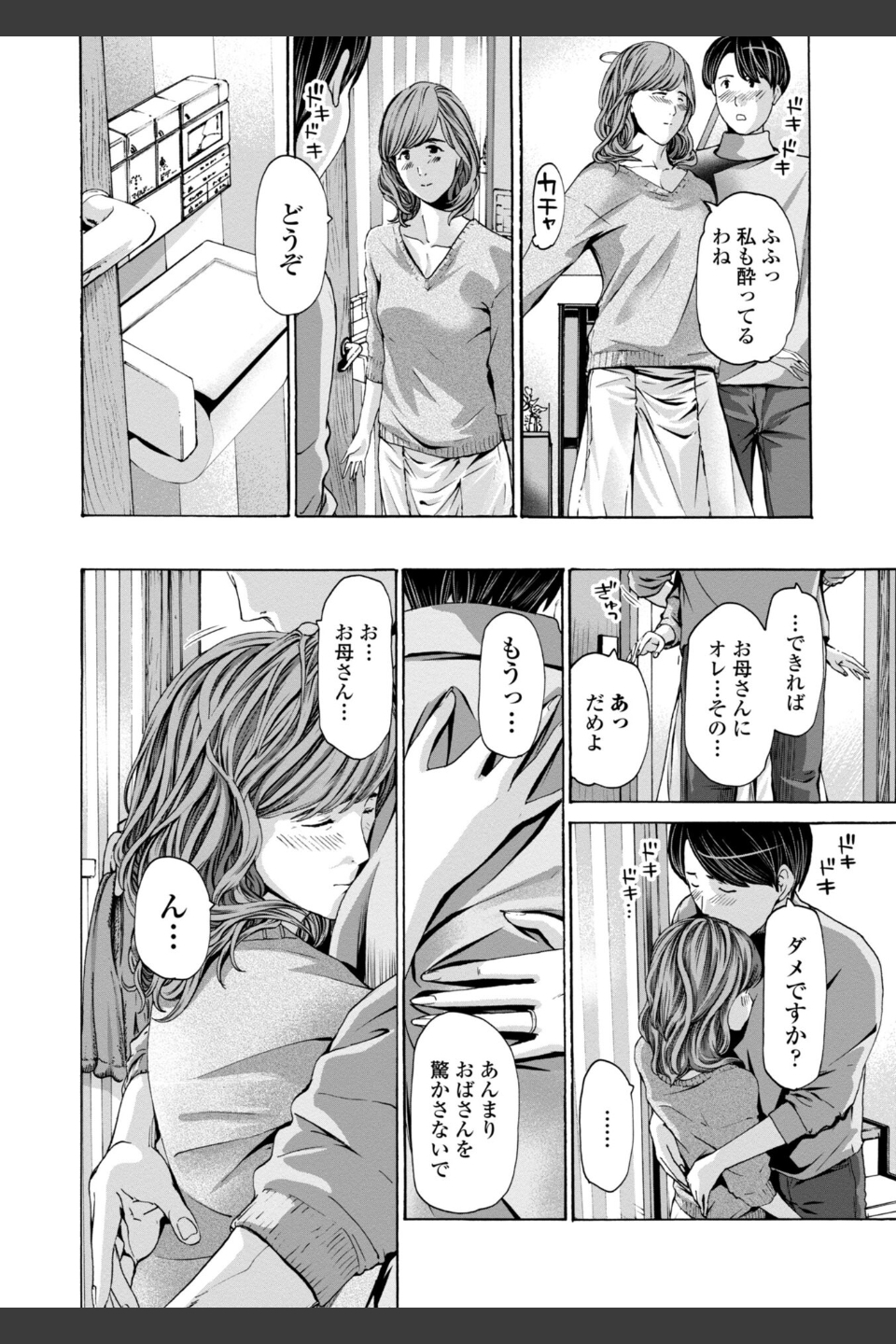 おばさんはエッチなお年ごろ