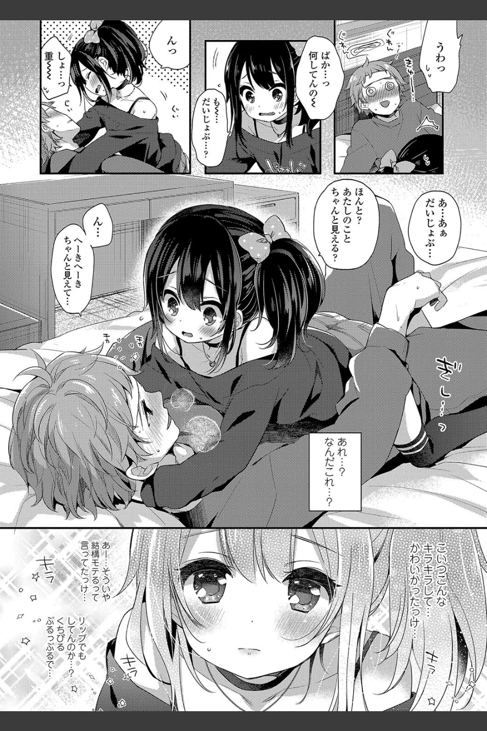 とろとろむちゅう 【FANZA限定特典付き】