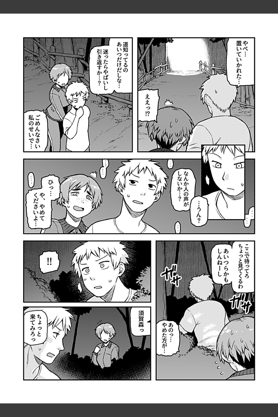 逢引〜クラスの地味な須賀森さん〜【デジタル単行本】