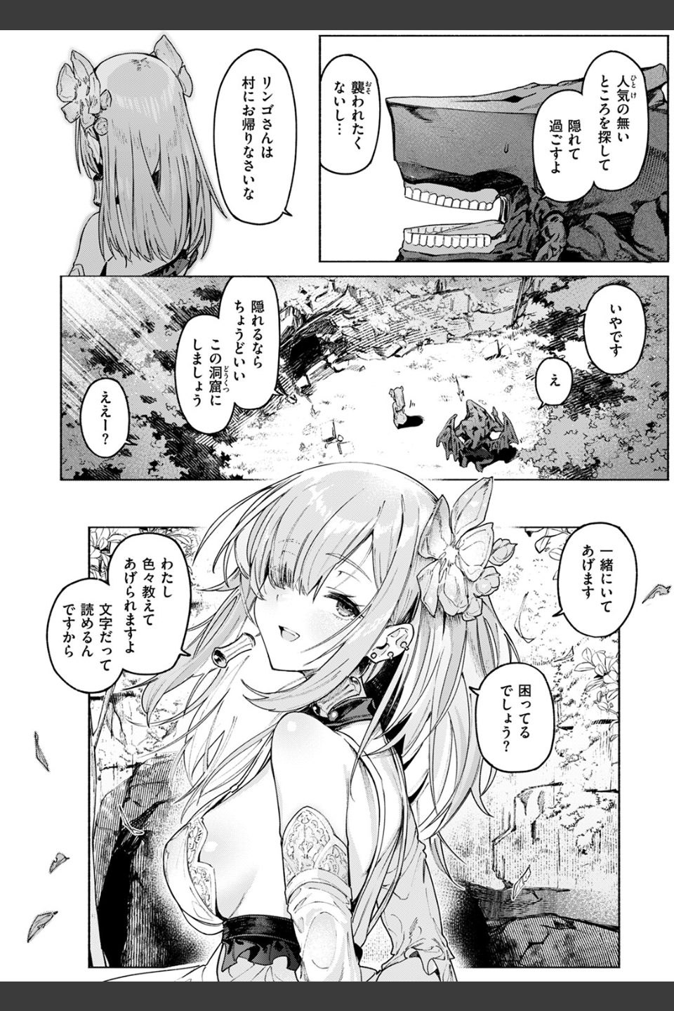 悪魔の花嫁（単話）