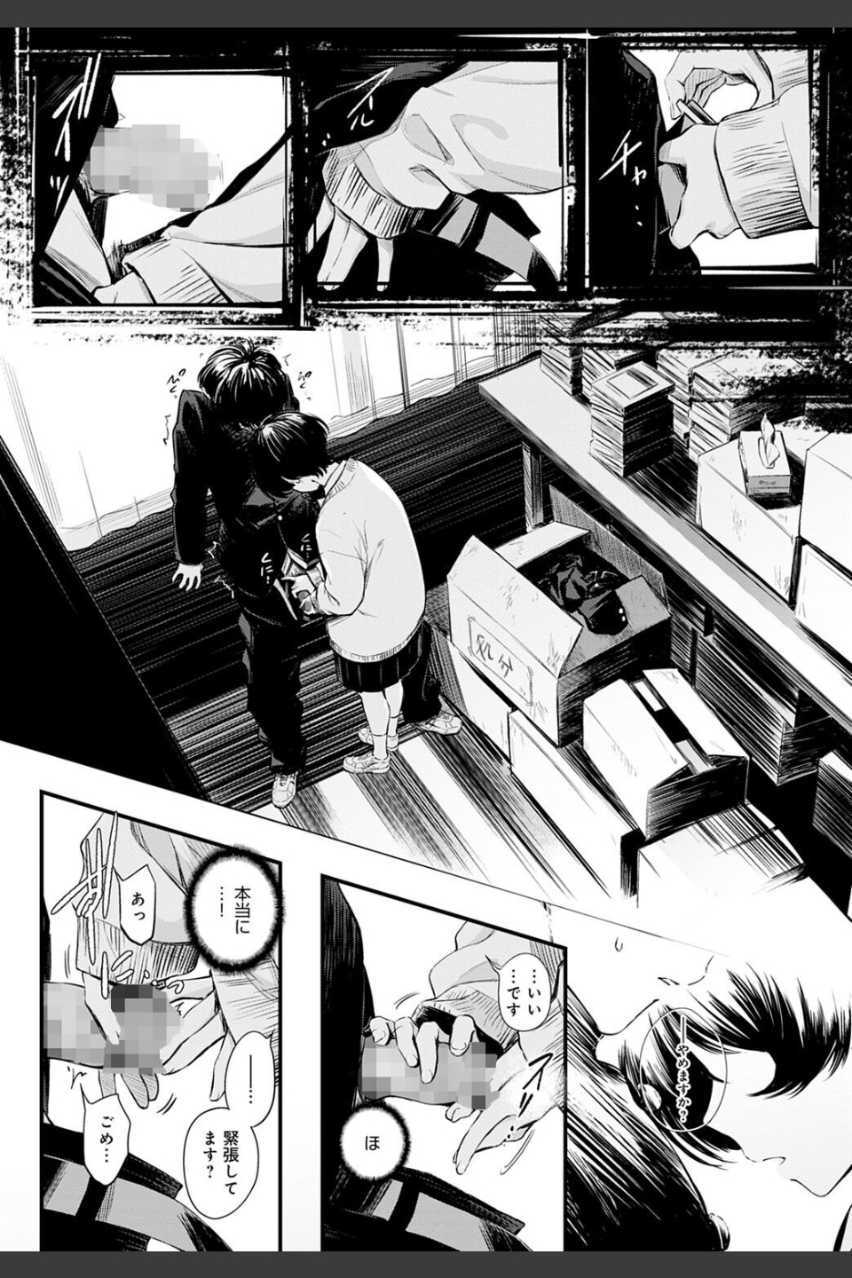 図書委員さんの裏メニュー（単話）