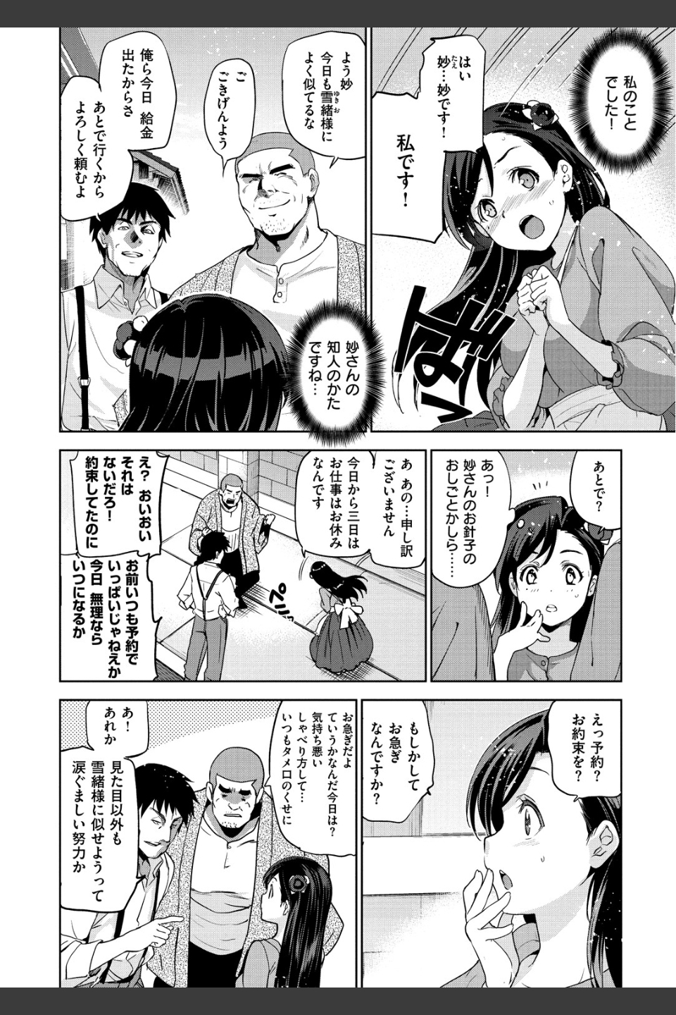 ひめさまおとし