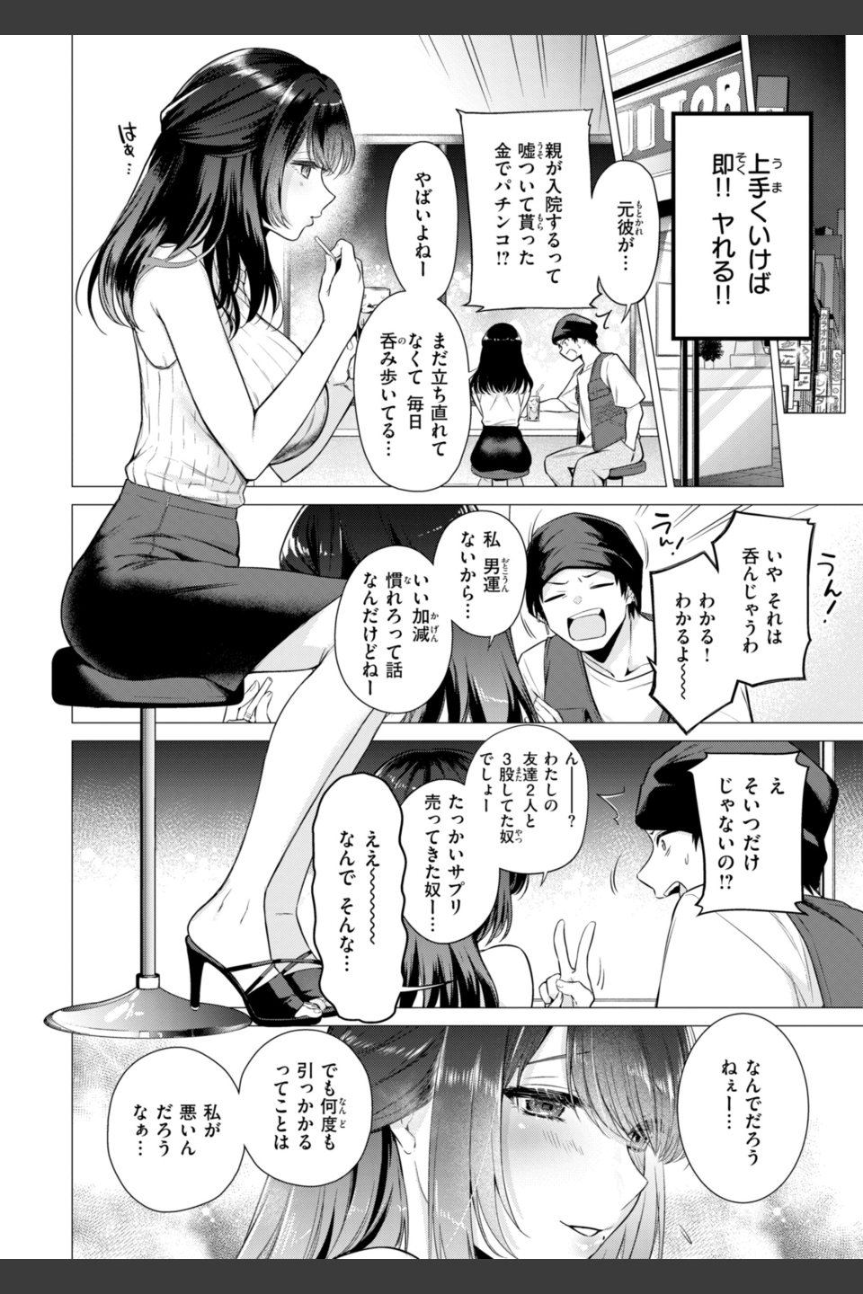 沼る女【単行本版】
