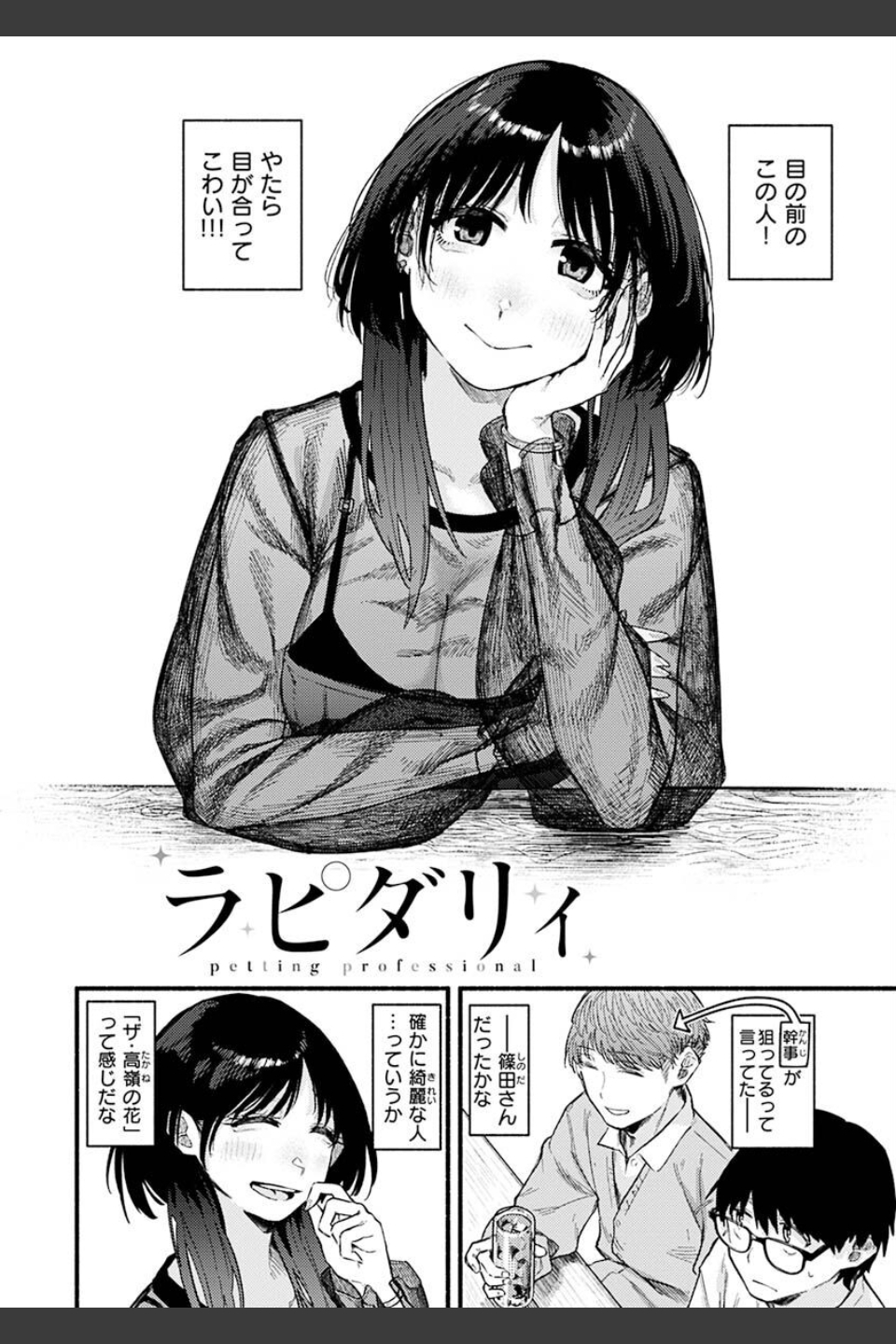 抱かれてあげるっ！