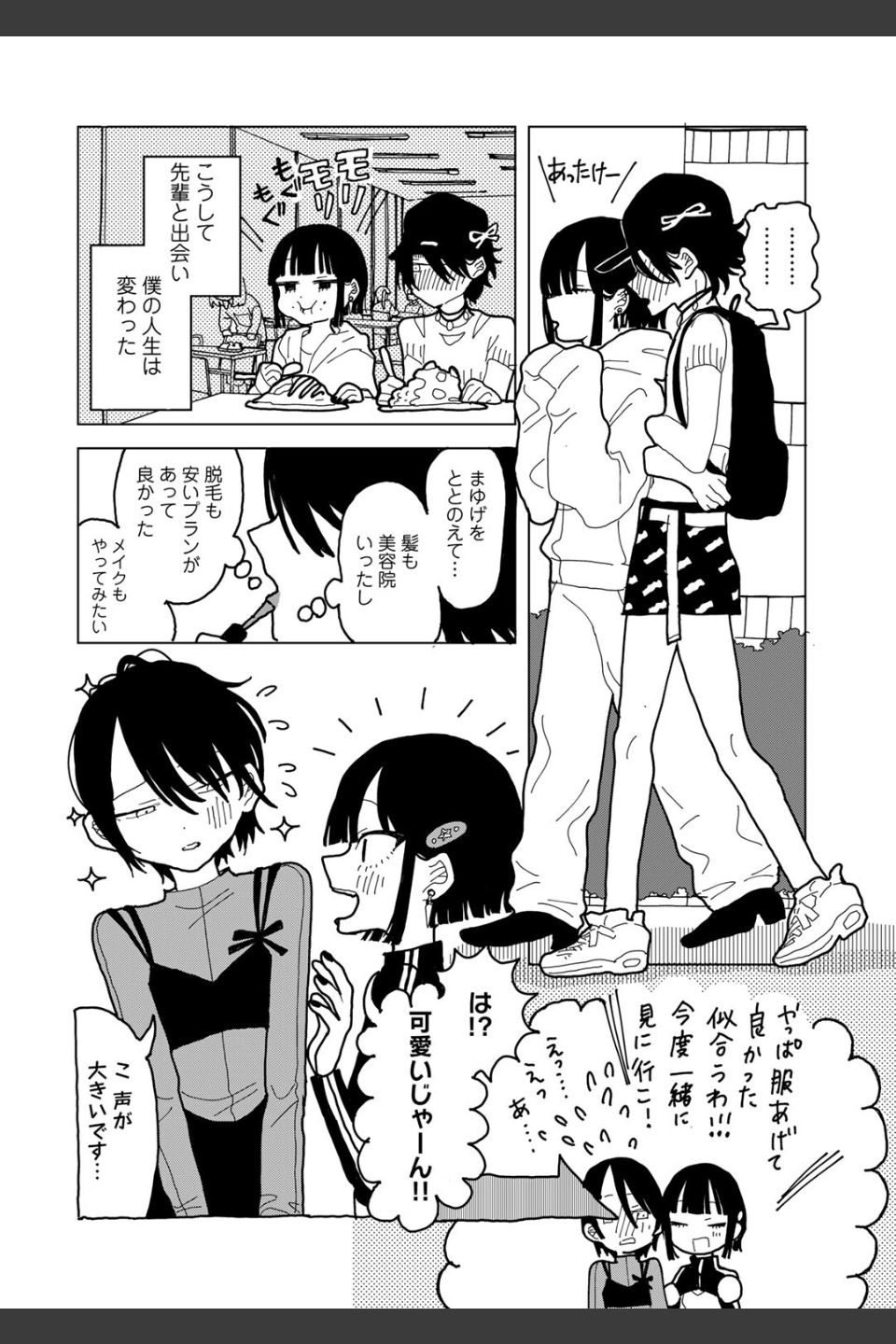 やわらかくも美しくもない 【単話】（単話）