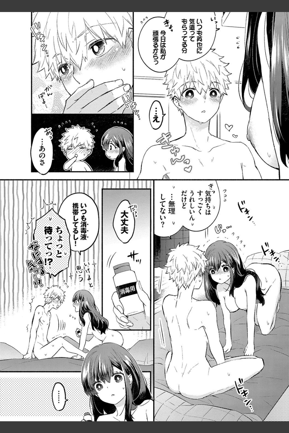 純愛ポルノ【デジタル特装版】