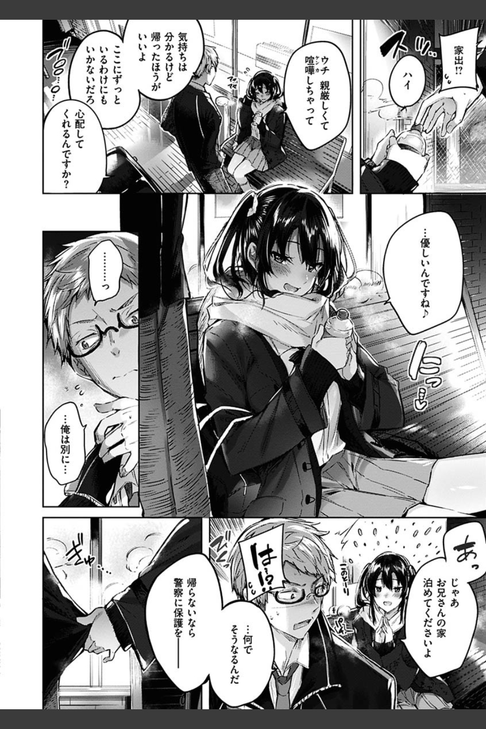 なかだしストライク！
