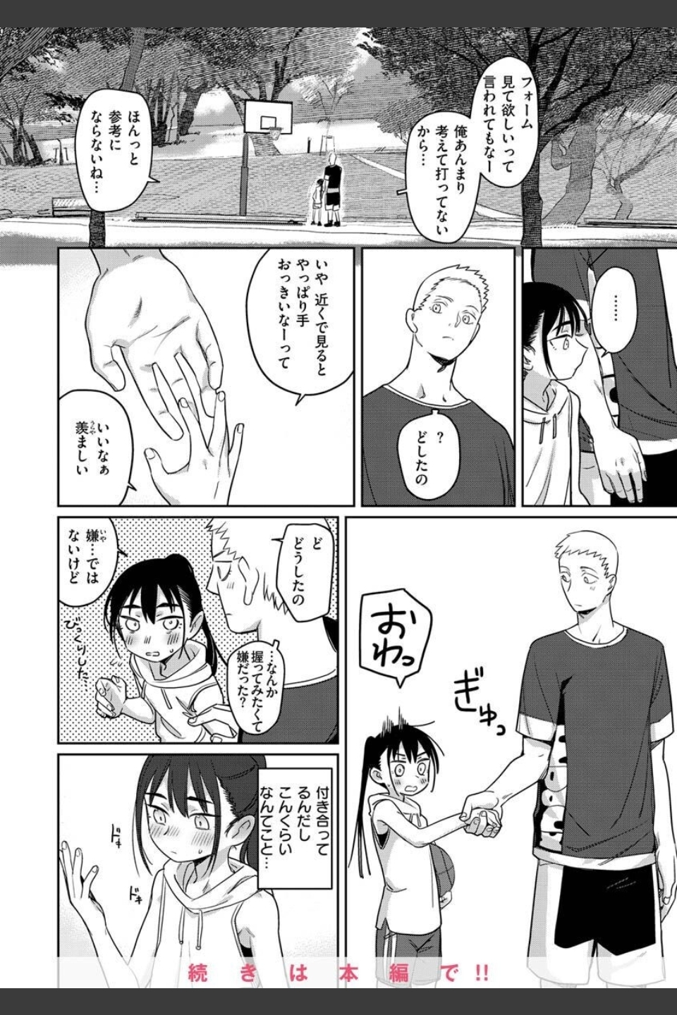 君は性春期