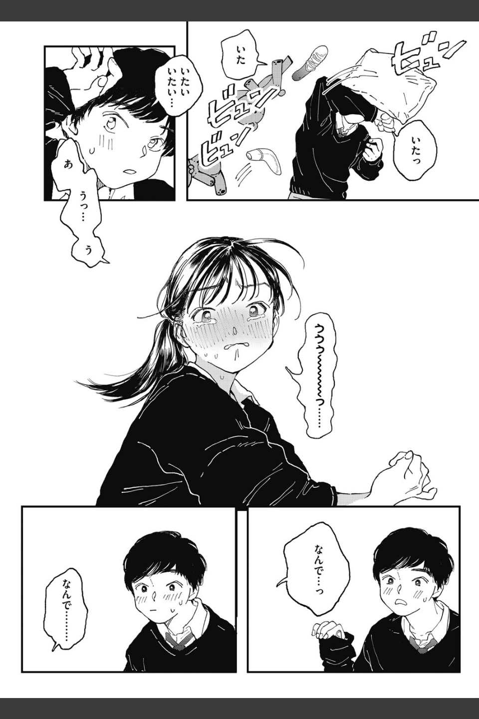 オナホよりキミが好き（単話）