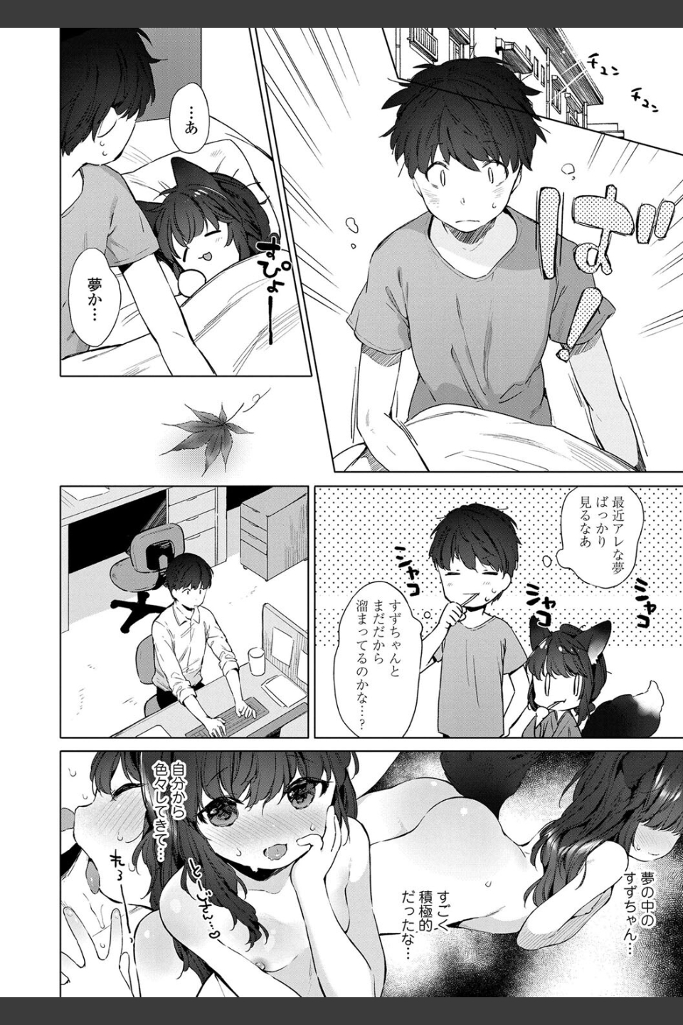 うつし世とおさなづま【FANZA限定特典付き】