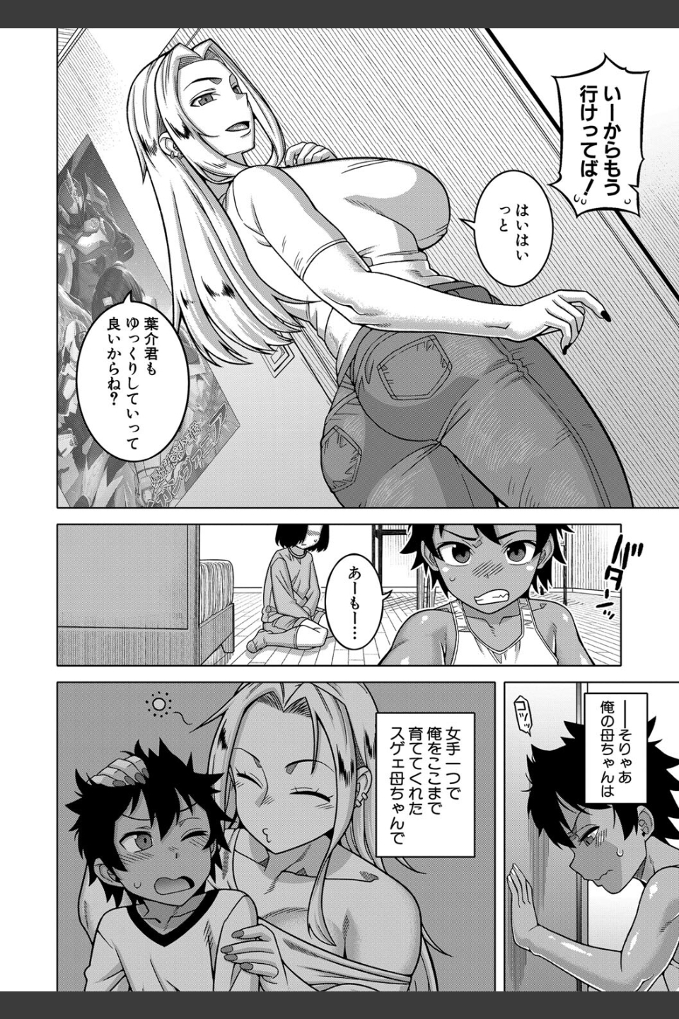 ボクの母ちゃんと俺のママ
