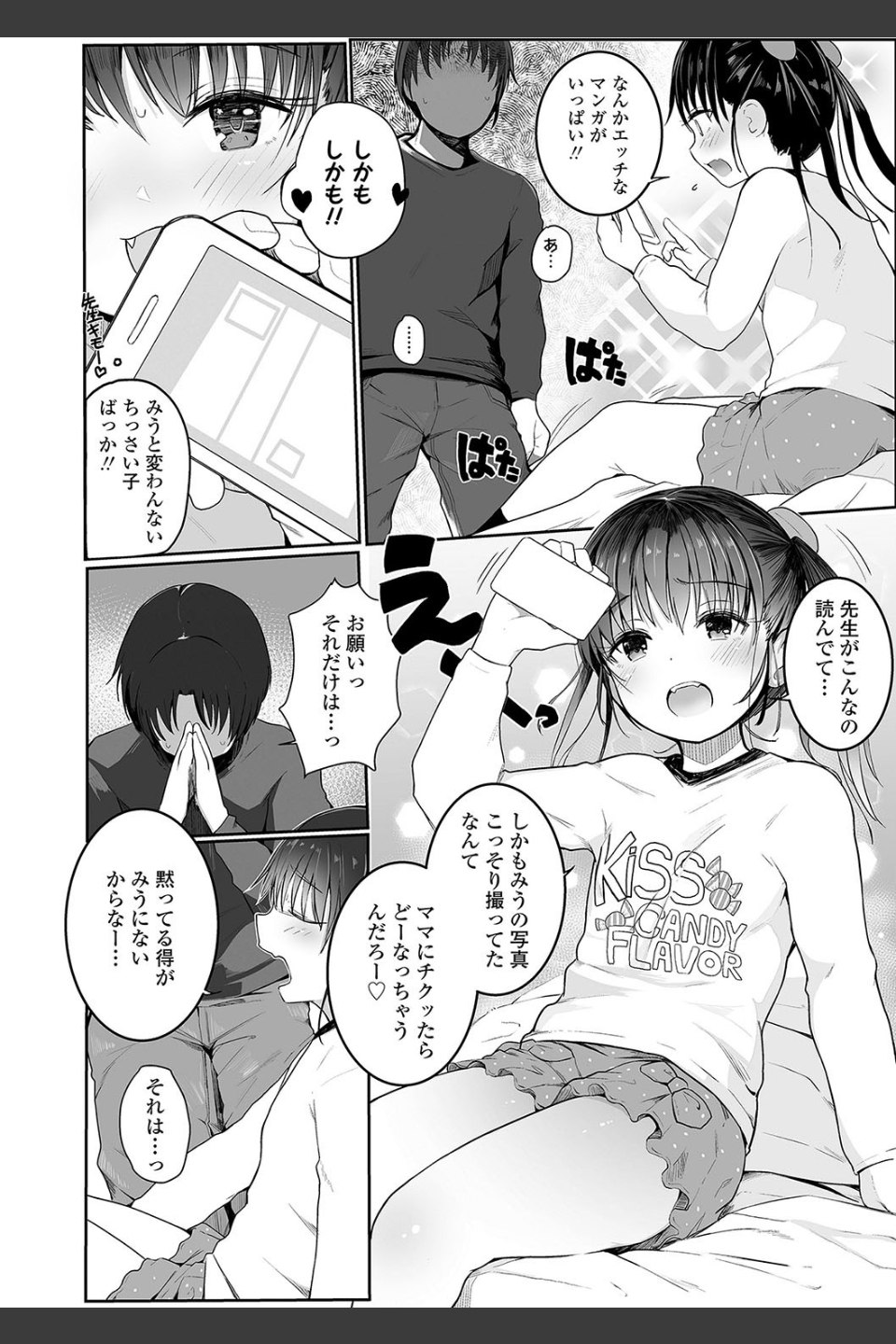 ちいさなカラダの抱き心地【FANZA限定特典付き】