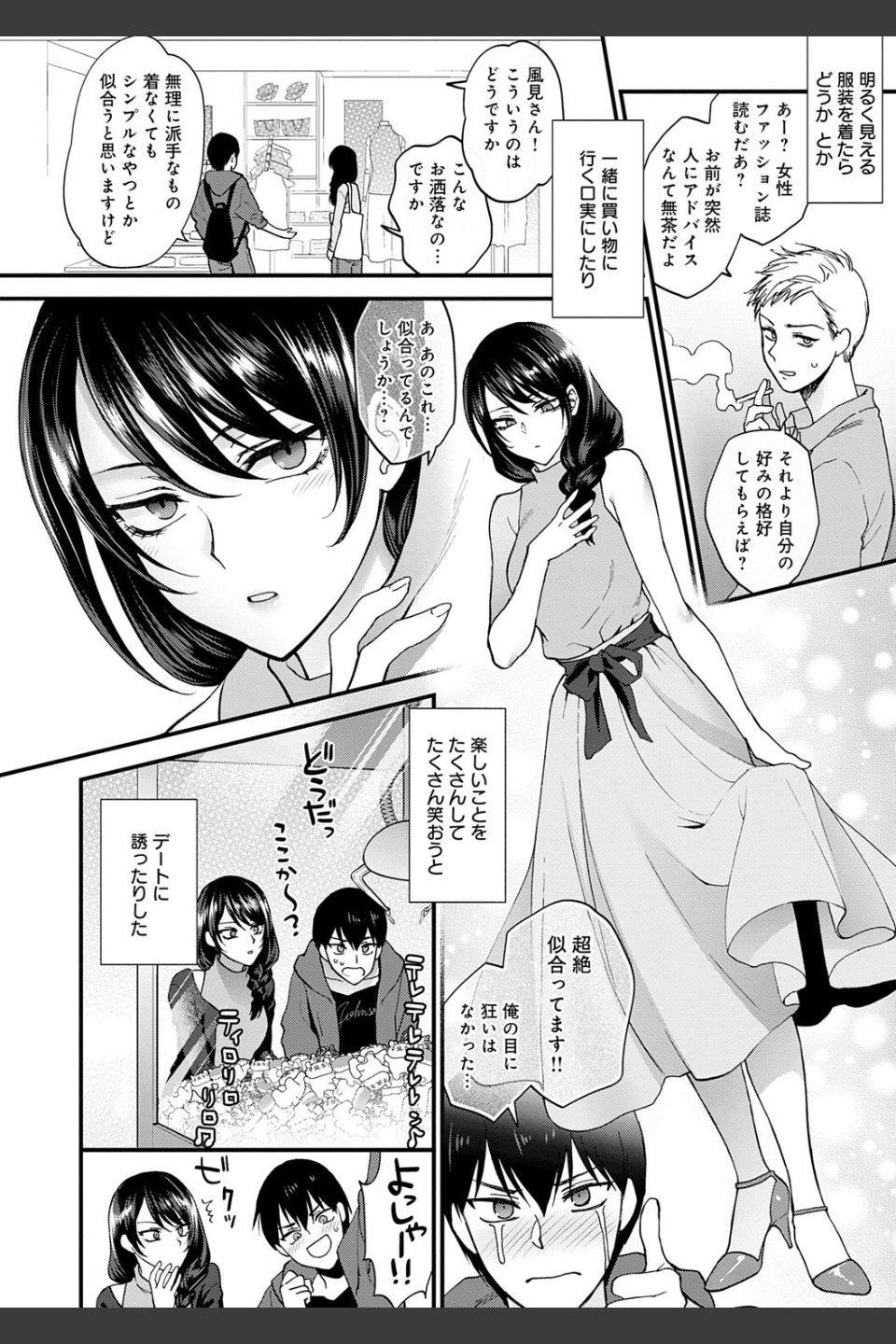もう少しだけ、このままで 【デジタル特装版】