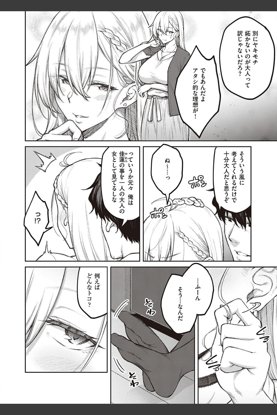 ハニーテンプテーション 【デジタル特装版】