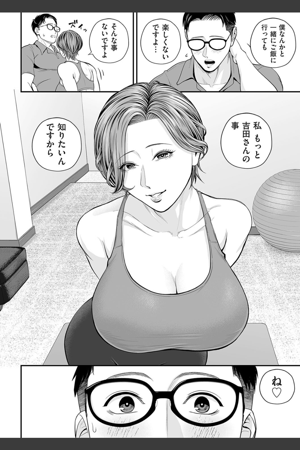 営業先の裕子さん（単話）