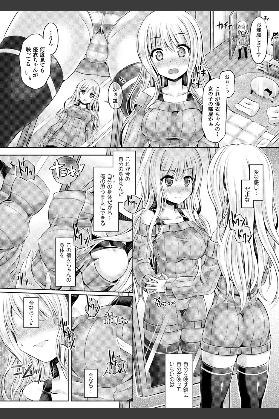 魂インサート〜不思議アプリであの娘に憑依〜