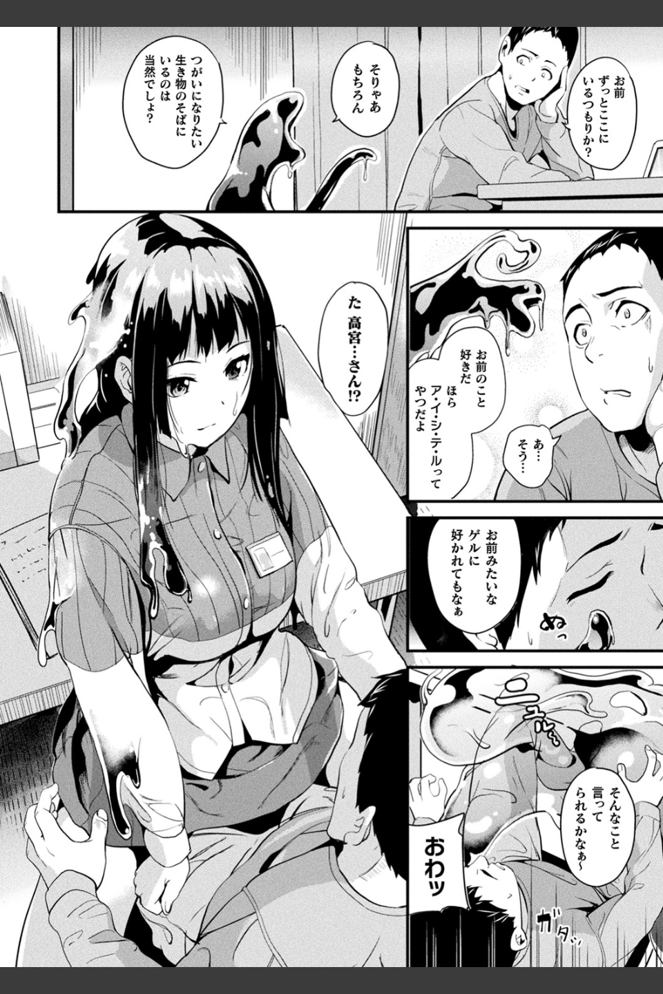同居する粘液