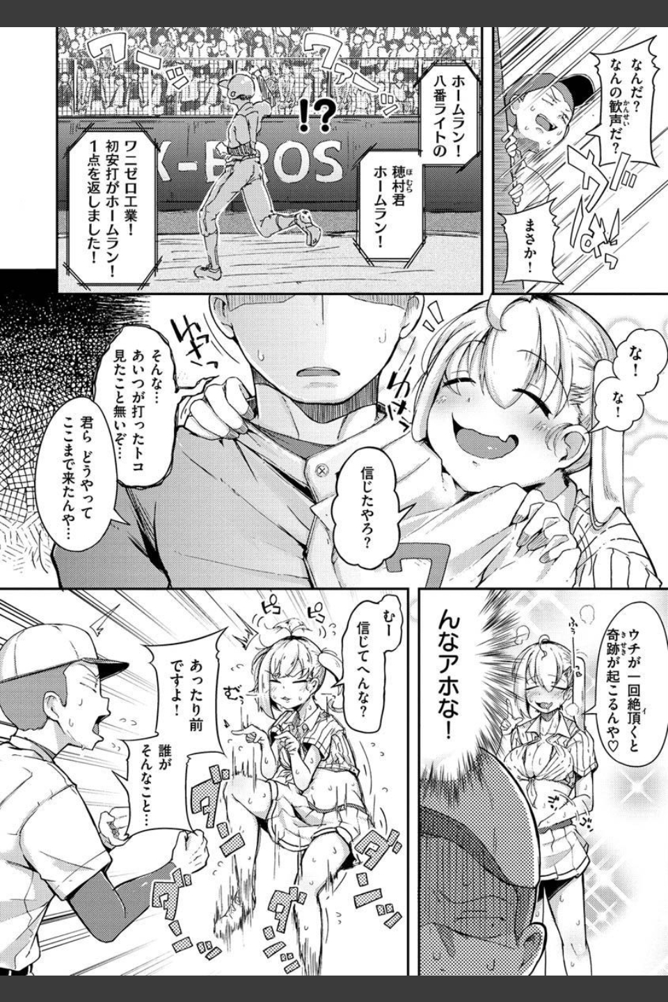 性のマモノ