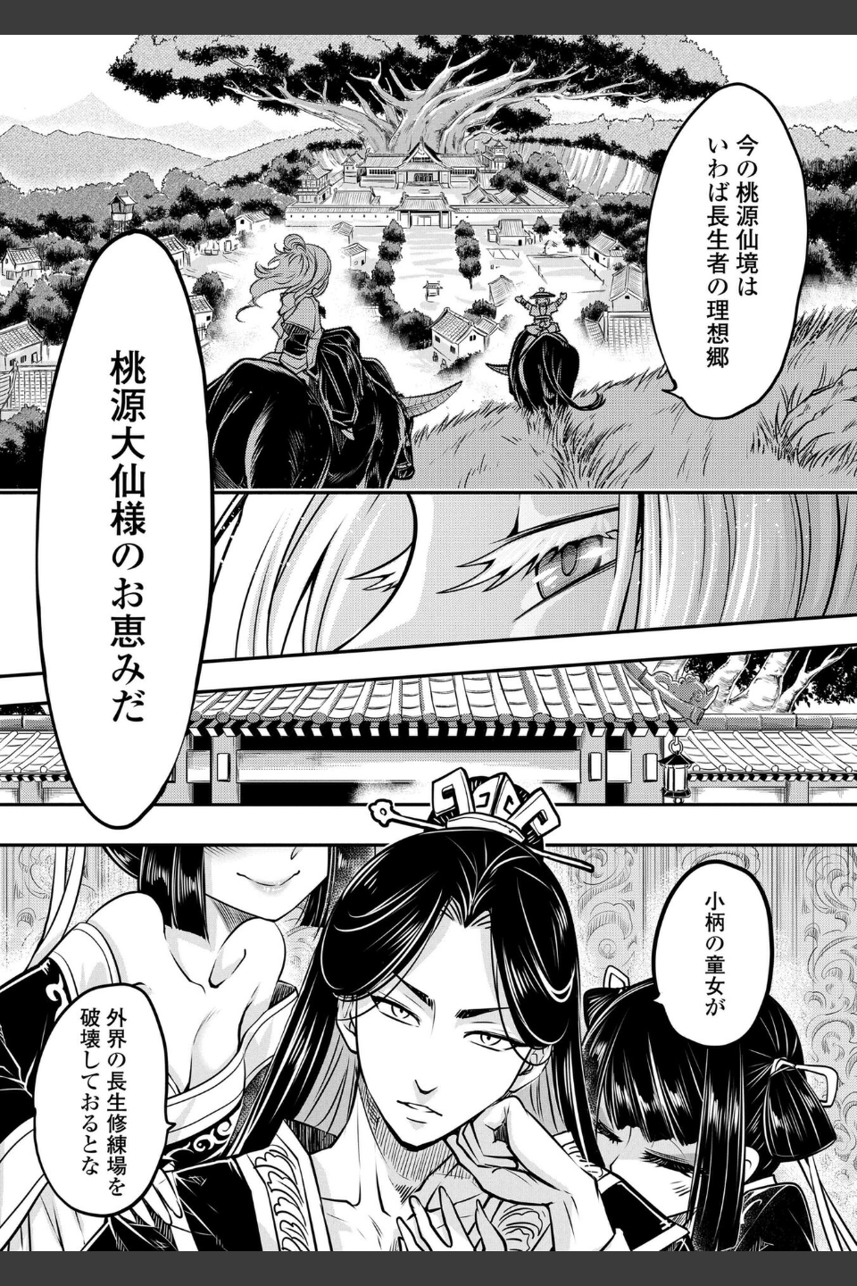 永世流転【FANZA限定特典付き】