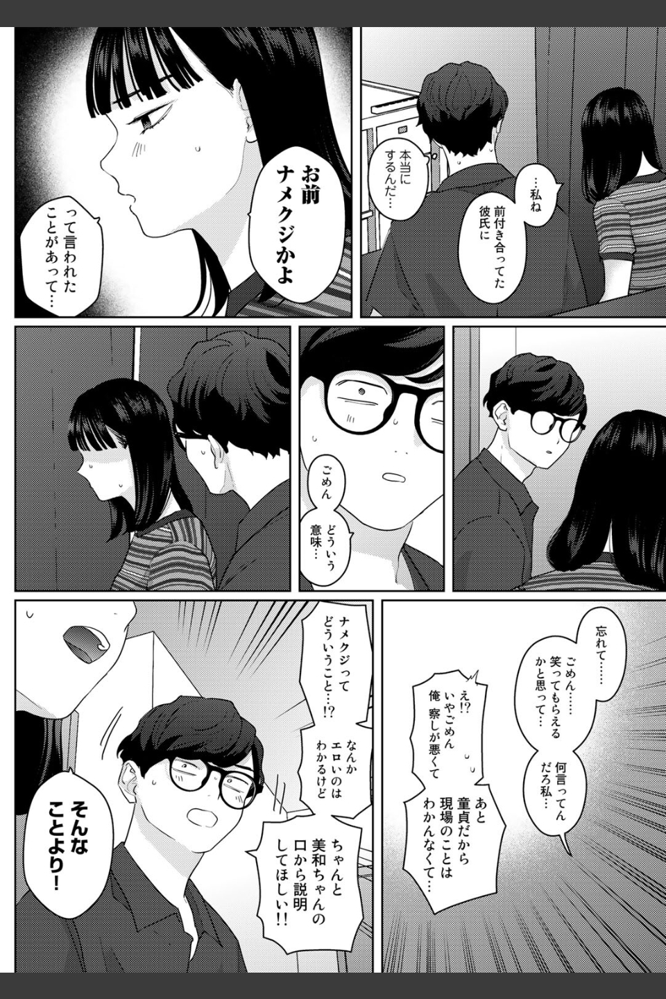 気づいて！高橋くん【単話】（単話）