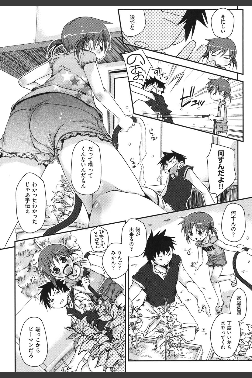 恋するぱんつ