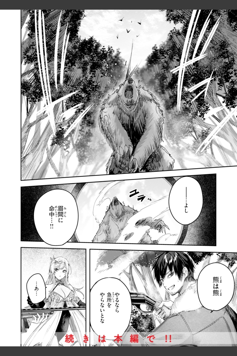 独身ハンターの出逢いはエルフの森で【単行本版】