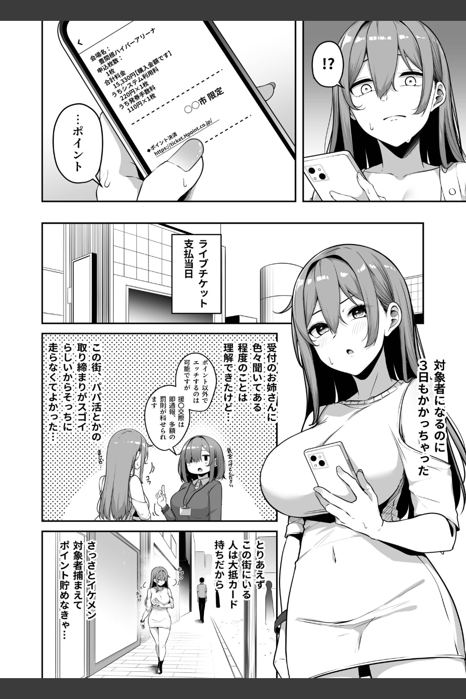 お姉さんとシよ？〜えちんぽカードでやりたい放題〜（単話）